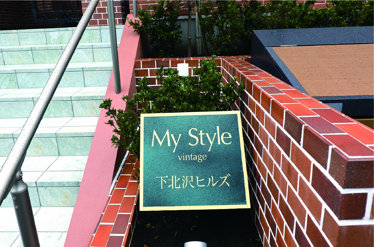 株式会社セレ コーポレーション マンション｜My Style vintage 下北沢ヒルズ の建築事例・施工イメージ3
